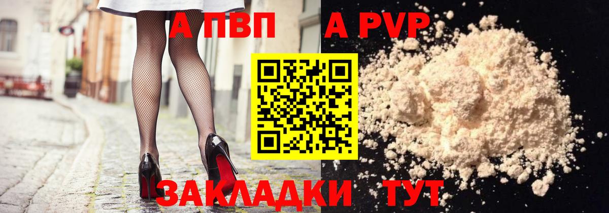 APVP Соль Балабаново