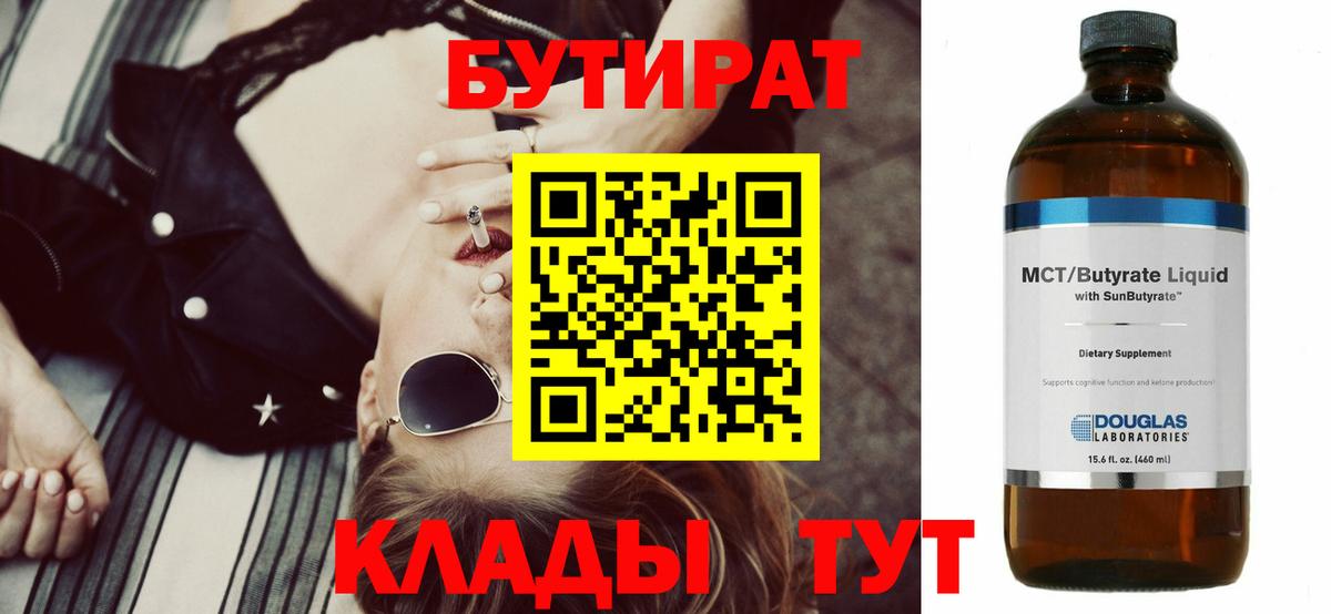 Балабаново  Бутират 1.4BDO  Вход с VPN 