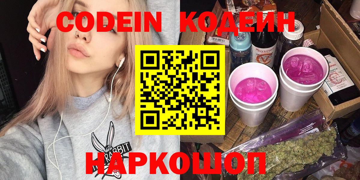 Балабаново  Codein Purple Drank  Кодеин напиток Lean (лин)  Вход с VPN 