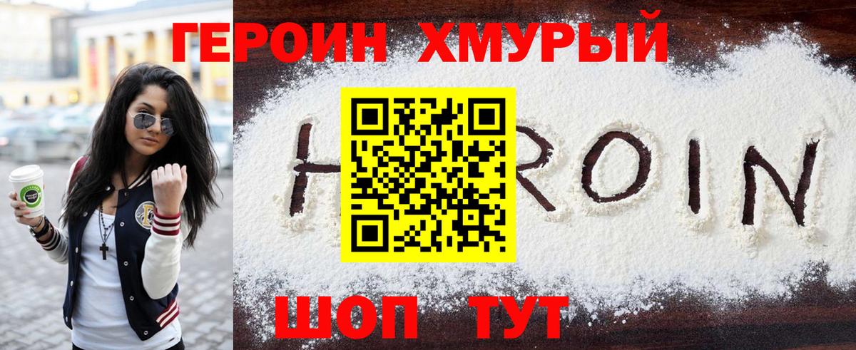 Героин VHQ Балабаново