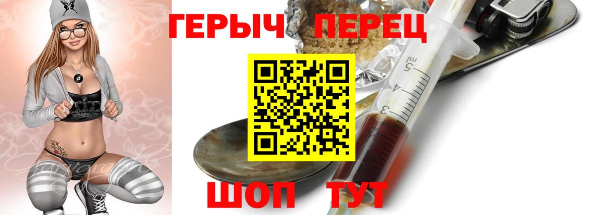 ГЕРОИН Heroin  Вход с VPN  Балабаново 