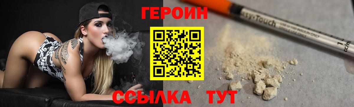 ГЕРОИН хмурый Балабаново