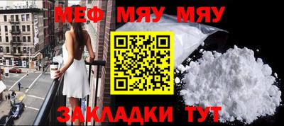 мяу мяу кристалл Апрелевка