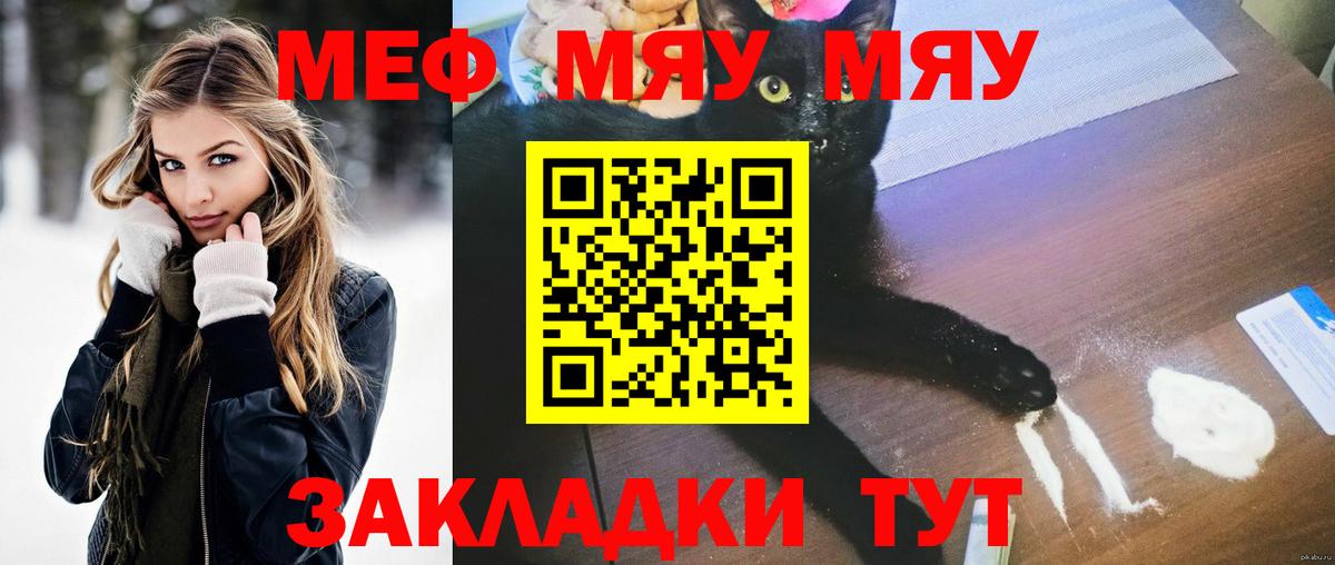 Меф  Вход с VPN  МЕФ mephedrone  Балабаново  Мефедрон мяу мяу  Мефедрон 